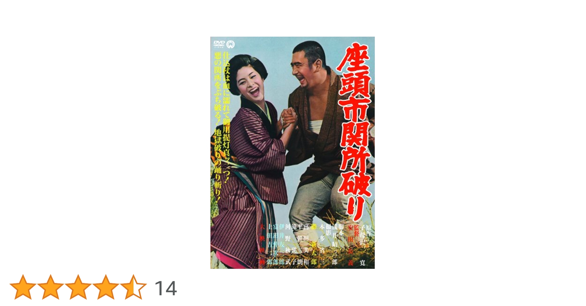 座頭市関所破り [DVD] Amazon.co.jp: 座頭市関所破り [DVD] : 勝新太郎, 高田美和, 滝